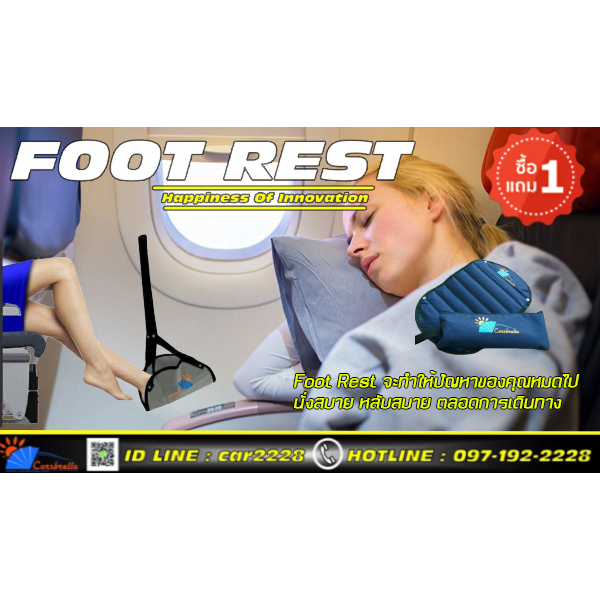 footrest-นวัตกรรมเพื่อการเดินทางโดยเครื่องบิน-ที่วางเท้า-ที่พักเท้า