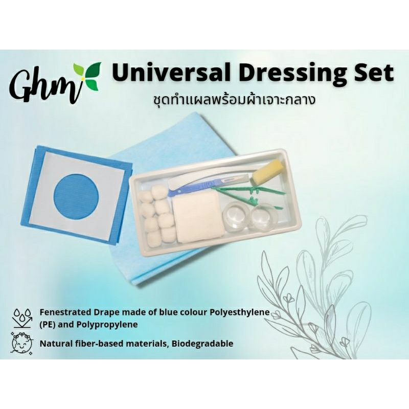 ชุดทำแผลปลอดเชื้อถาดใหญ่ Universal Dressing Set Shopee Thailand