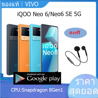 Vivo iQOO Neo 6 Snapdragon 8Gen1 / IQOO Neo6 SE Snapdragon 870 / IQOO NEO5S Snapdragon 888 / IQOO NEO5 SE Snapdragon 870