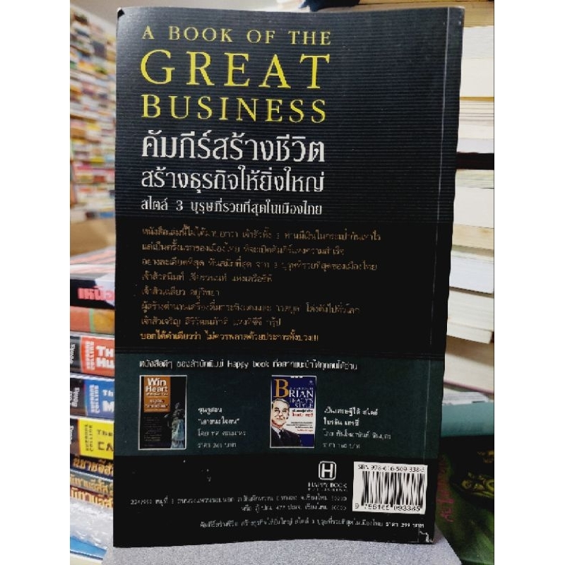 a-book-of-the-great-business-คัมภีร์สร้างชีวิตสร้างธุรกิจให้ยิ่งใหญ่