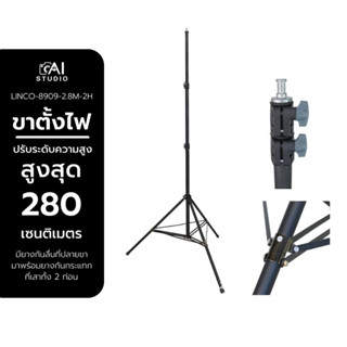 Linco x Zeta Light Stand ขาตั้งไฟ เกรดพรีเมี่ยม ขนาด 2.8 เมตร