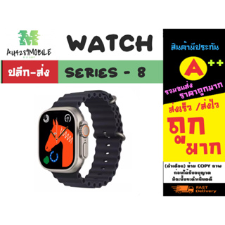 Smart watch สมาร์ทวอทช์ Series 8 นาฬิกาอัจฉริยะ "คละสี พร้อมส่ง (140366)