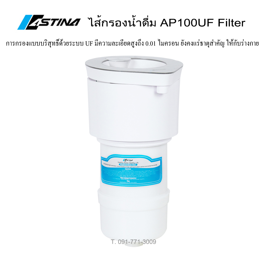 จัดส่งฟรี-astina-ไส้กรอง-สำหรับ-เครื่องกรองน้ำดื่ม-รุ่น-ap100uf-filter-of-model-ap100uf