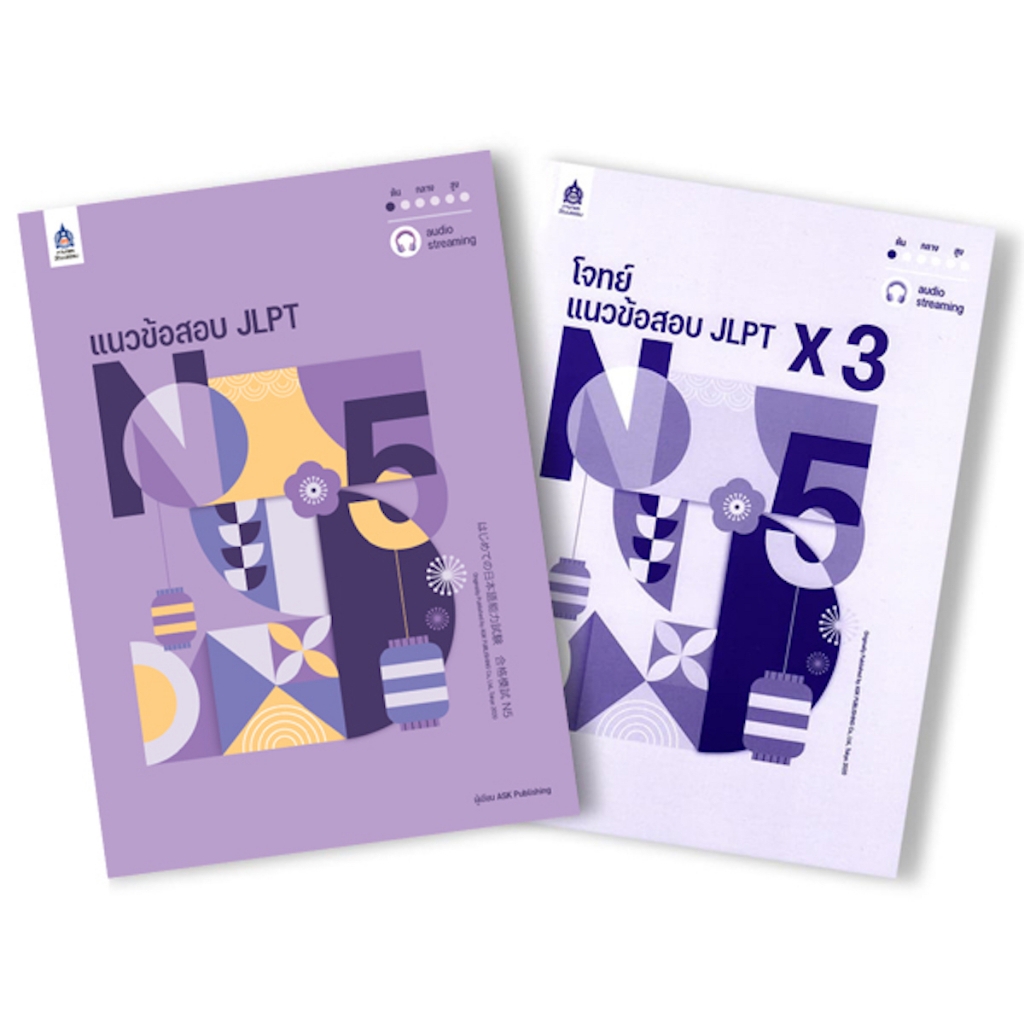 แนวข้อสอบ-jlpt-n1-โจทย์แนวข้อสอบ-jlpt-x-3-book-set-2-เล่ม