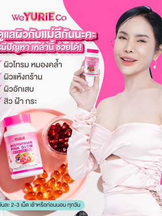 วียูรีโค่ พิงค์โกล์ด #ส่งฟรี #มีบัตรตัวแทนจำหน่าย #ของแท้ #ขายปลีกและส่ง