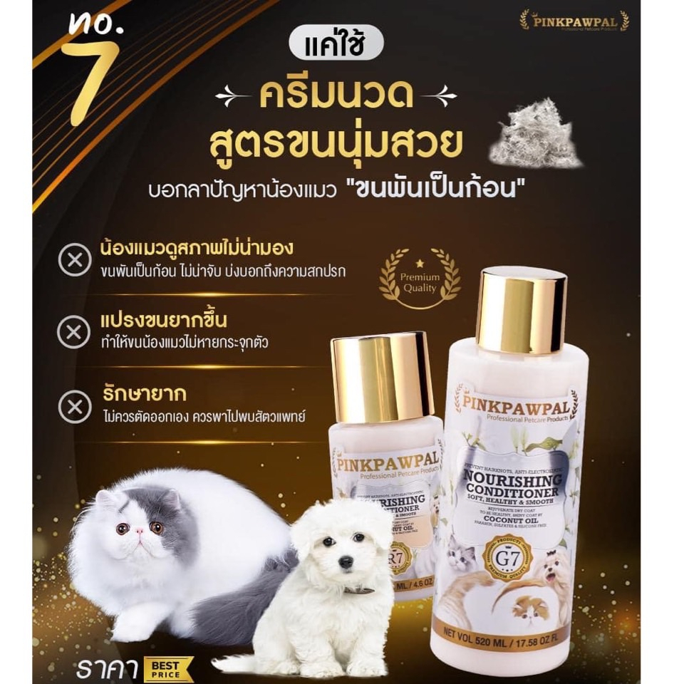 pinkpawpal-ครีมนวด-สูตรขนนุ่มสวย-ลดขนพัน-ลดไฟฟ้าสถิต-nourishing-conditioner