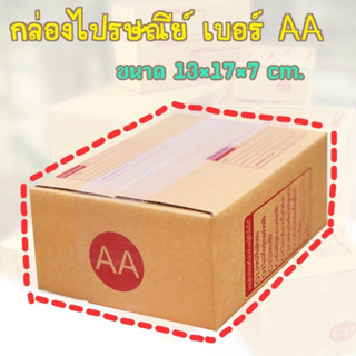 แพ็ค 5,10 ใบ กล่องเบอร์ AA กล่องพัสดุ แบบพิมพ์ กล่องไปรษณีย์ กล่องไปรษณีย์ฝาชน ราคาโรงงาน