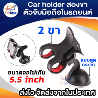 LDS Car holder ตัวจับมือถือในรถยนต์ (Black)