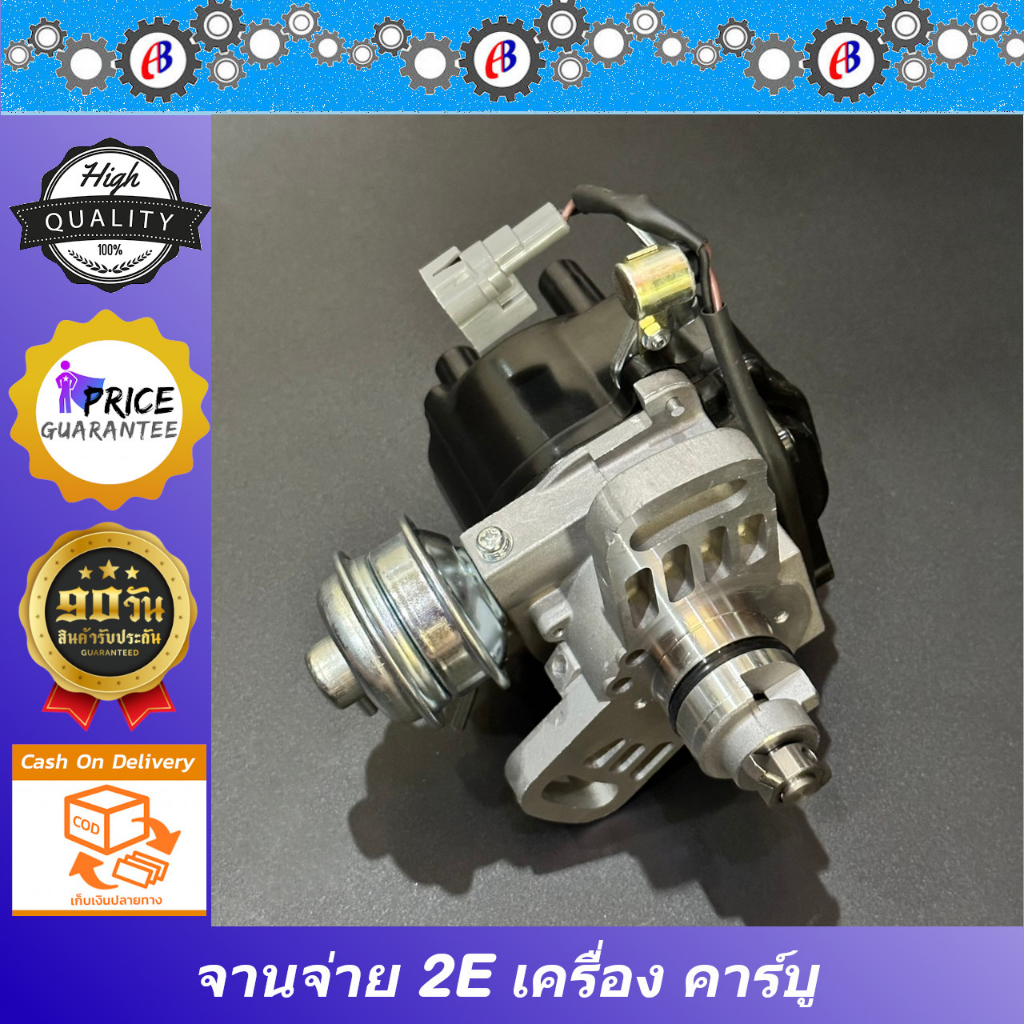 จานจ่าย-โตโยต้า-2e-คาร์บู-โคโรล่า-ae90-ae92-โดเรม่อน-toyota-corolla-2e-cdi