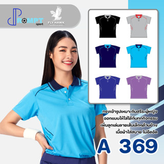 เสื้อโปโลหญิง โปโลสีพื้น FLY HAWK FLYHAWK รุ่น A369 ชุด 1 ของแท้ 100%