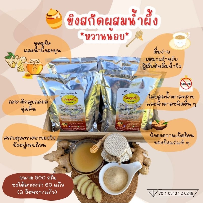 ภาพสินค้าGinger3 จินเจอร์ทรี ขิงสกัดผสมน้ำผึ้ง (หวานน้อยมาก) ขนาด 500 กรัม ละลายดีไม่มีกากตะกอน จากร้าน ginger3th_officialshop บน Shopee ภาพที่ 4