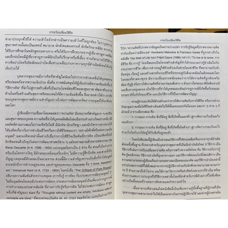 9786165942515-การปรับเปลี่ยนวิธีคิด-ปฐมบทและการประยุกต์เพื่อการสร้างเสริมสุขภาพจิต-ฉบับปรับปรุง