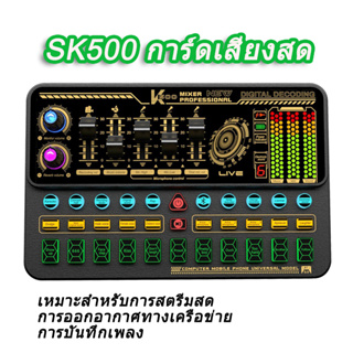SK500 การ์ดเสียงสดแบบพกพา ดิจิตอลสำหรับการออกอากาศโฮมปาร์ตี้จอแสดงผล การ์ดเสียงโทรศัพท์มือถือ คาราโอเกะ เอฟเฟ็กต์เสียงหลายตัวในตัว