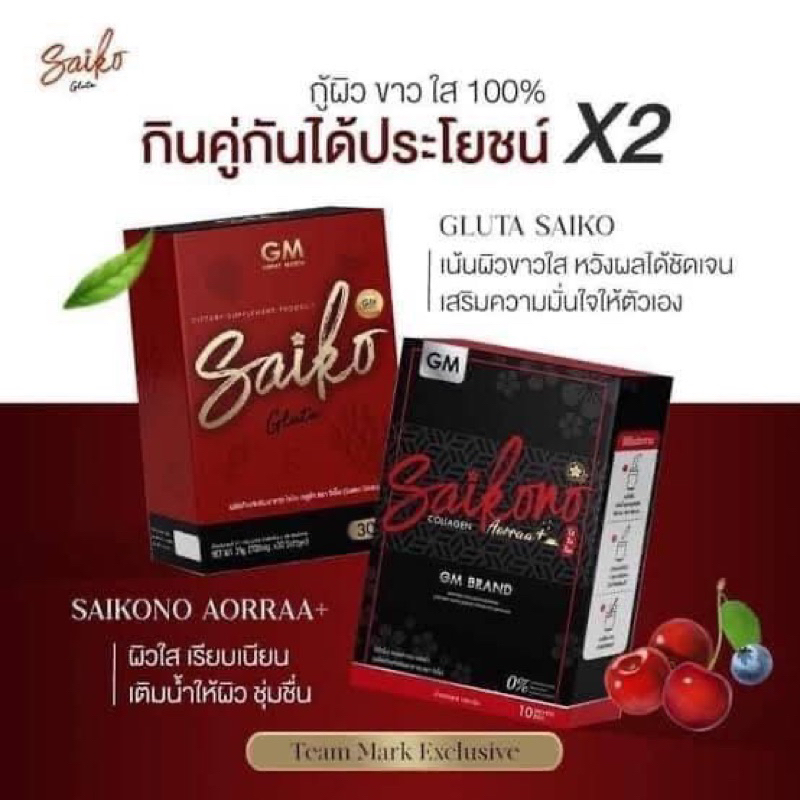 ส่งฟรี-ไซโกะกลูต้า-บำรุงผิวเร่งด่วน-ลดสิว-ผิวขาวใสไว