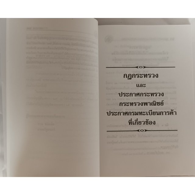 พระราชบัญญัติการบัญชี-พ-ศ-2543-พร้อมกฎหมายที่เกี่ยวข้อง-หนังสือหายากมาก