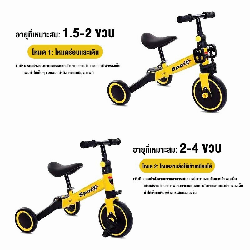 รถแปลงร่าง-4in1-ขาไถ-จักรยานขาไถ-จักรยานทรงตัว-จักรยานสามล้อปั่น-สองล้อปั่น