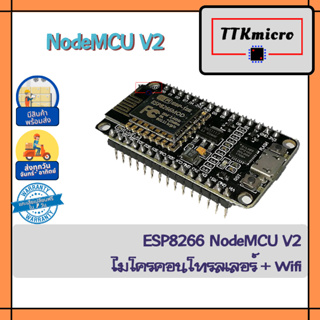 ภาพหน้าปกสินค้าESP8266 NodeMCU V2 ไมโครคอนโทรลเลอร์ + Wifi ที่เกี่ยวข้อง