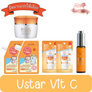 Ustar Vit C ยูสตาร์ วิต ซี เซรั่ม / กันแดด / โฟม / ทรีทเม้นท์