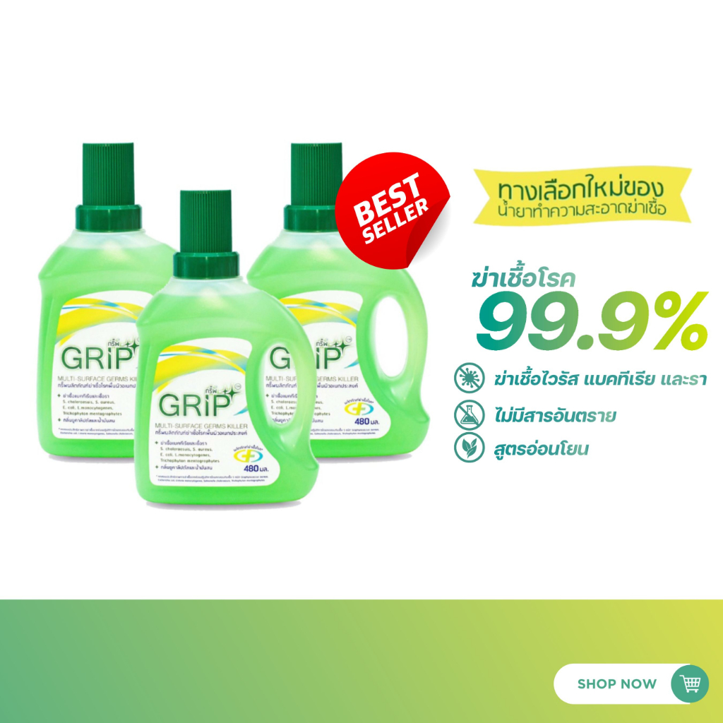 grip-germs-killer-กริ๊พ-น้ำยาฆ่าเชื้อโรคทำความสะอาด-ขนาด-480ml-แพ๊ค3ขวด-ผ่านการทดสอบจากมหาวิทยาลัยมหิดล