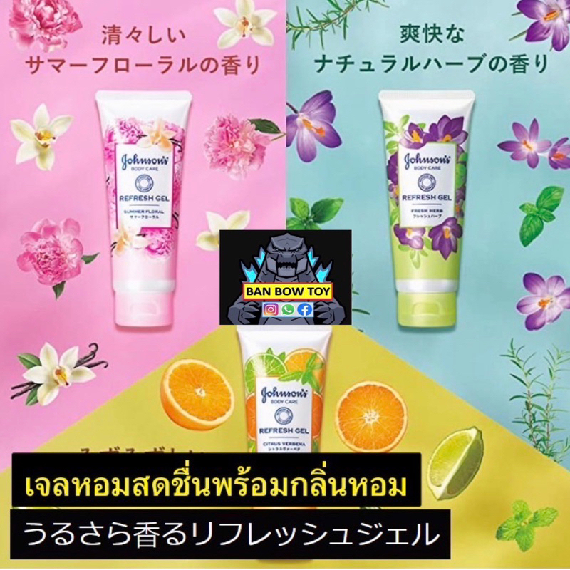 พร้อมส่ง-johnson-body-care-refresh-gel-เจลบำรุงผิวให้ความสดชื่น