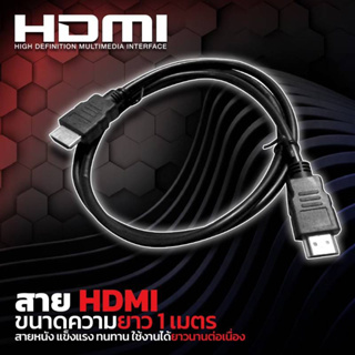 Apollo สาย HDMI สายหนัง 1M