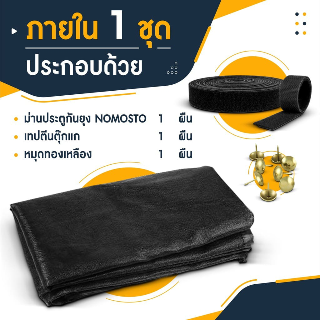 มุ้งกันยุงติดประตู-ม่านแม่เหล็กกันยุง-ม่านติดประตู-ม่านกันยุง-มุ้งกันยุงติดปะตู-มุ้งประตูกันยุง-ผ้าม่านกันยุง-จากโรงงาน