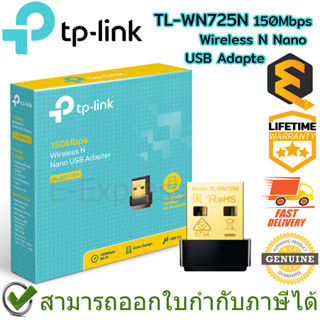 TP-Link TL-WN725N 150Mbps Wireless N Nano USB Adapter อุปกรณ์รับสัญญาณ Wi-Fi ของแท้ ประกันศูนย์ Lifetime Warranty