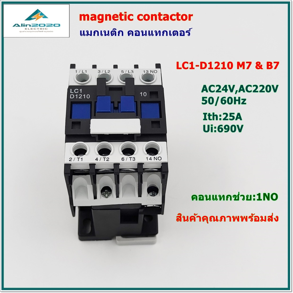 lc1-d1210-b7-m7-magnetic-contact-แมกเนติก-คอนแทกเตอร์-voltage-ac24v-ac220v-ith-25a-1no-สินค้าคุณภาพพร้อมส่ง