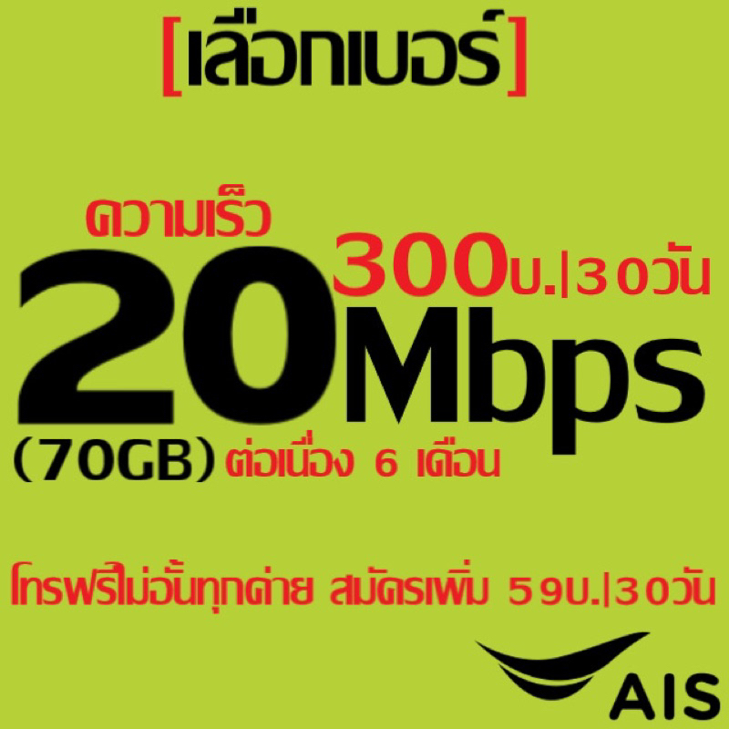 ภาพหน้าปกสินค้าชิมเทพ AIS เน็ตจำกัด ลดสปีด+โทรฟรีทุกเครือข่าย24ชม. ความเร็ว 4Mbps(เดือน150),15Mbps (เดือน200) จากร้าน moranetshop บน Shopee