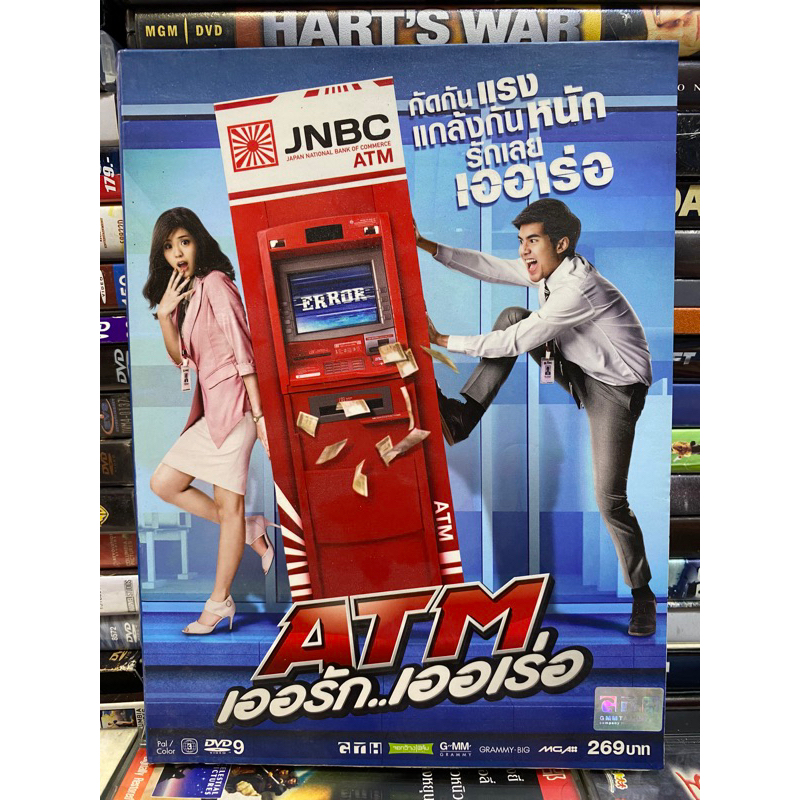 dvd-หนังไทย-atm-เออรัก-เออเร่อ