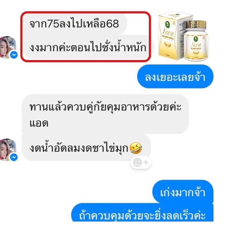 ของแท้-มีของแถม-แพ็คเกจใหม่-korse-by-herb-คอร์เซ่เฮิร์บสมุนไพรตัวดังง-โฉมใหม่แบบกระปุก-ปรับสูตร-แรง-เร็ว