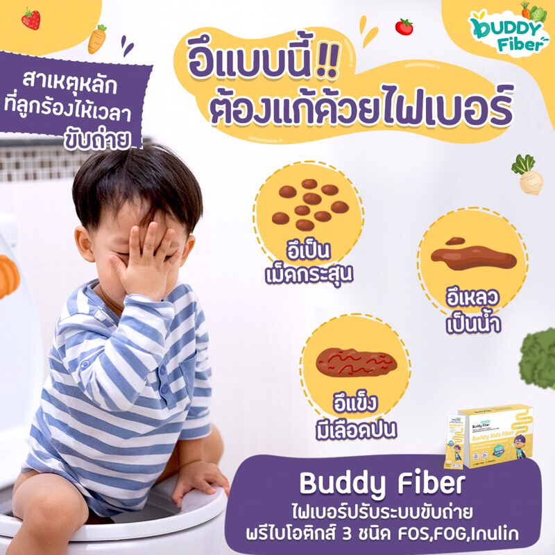 buddy-fiber-บัดดี้ไฟเบอร์-ใยอาหารสำหรับเด็ก-แก้ปัญหาลูกท้องผูก-อึแข็ง-มีพรีไบโอติกส์จากธรรมชาติถึง3-ชนิด-โปรส่งฟรี