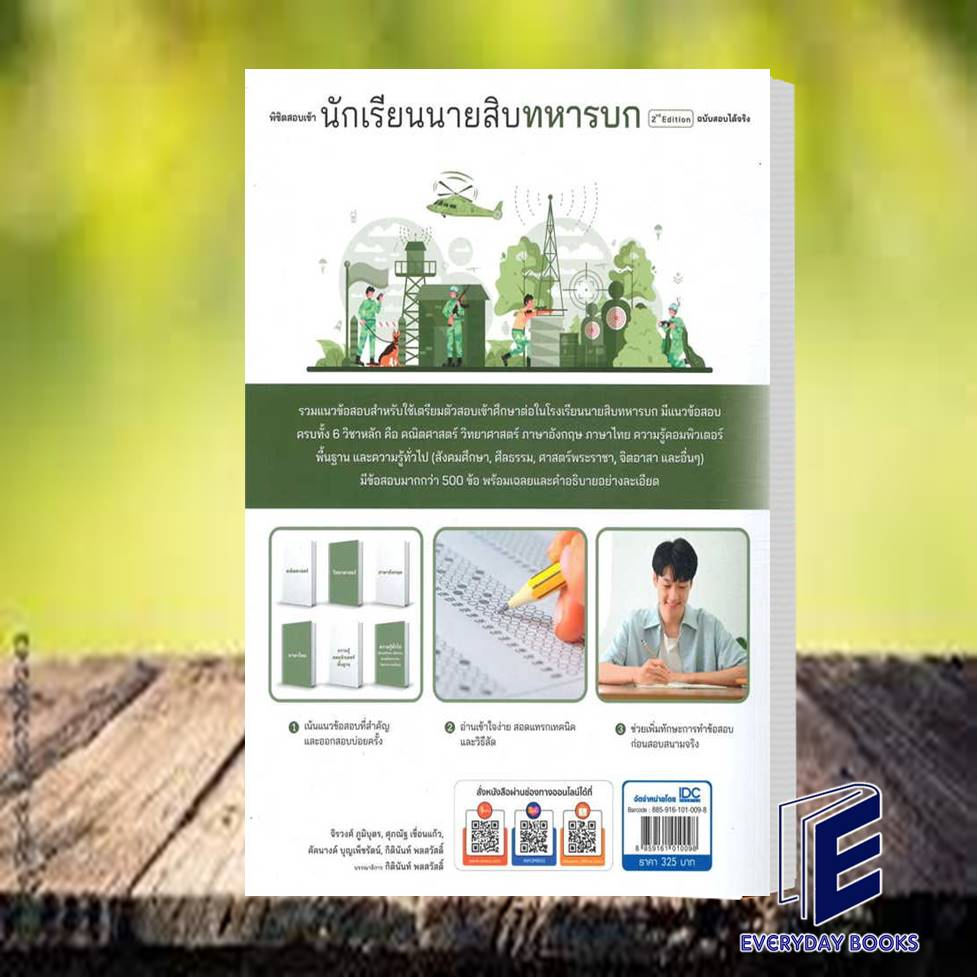 หนังสือ-พิชิตสอบเข้า-นักเรียนนายสิบทหารบก-ติวสอบเข้ม-นักเรียนนายสิบทหารบก-พร้อมส่ง