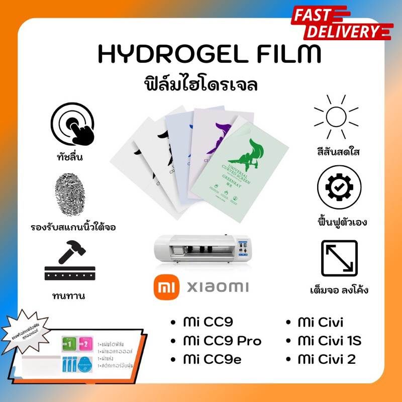 hydrogel-film-ฟิล์มไฮโดรเจลของแท้-ฟิล์มหน้าจอ-ฟิล์มหลัง-แถมแผ่นรีด-xiaomi-mi-cc9-cc9pro-cc9e-civi-civi-1s-civi-2