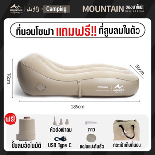 ใหม่‼️ ที่นอนสูบลมอัตโนมัติ ที่สูบลมในตัว MOUNTAIN สำหรับสายแคมป์ปิ้ง กางเต็นท์ สะดวก ใช้งานง่าย ของต้องมี!! [ร้านในไทย]