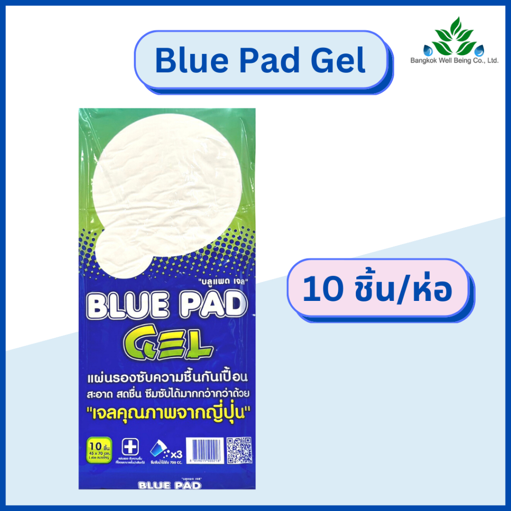 bluepad-แผ่นรองซับบลูแพด-เจล-blue-pad-gel-ขนาด-l-45-x-70-ซม-แผ่นรองกันเปื้อน-แผ่นซึมซับ-แผ่นรองเตียงผู้ป่วย-แผ่นรองผ้า