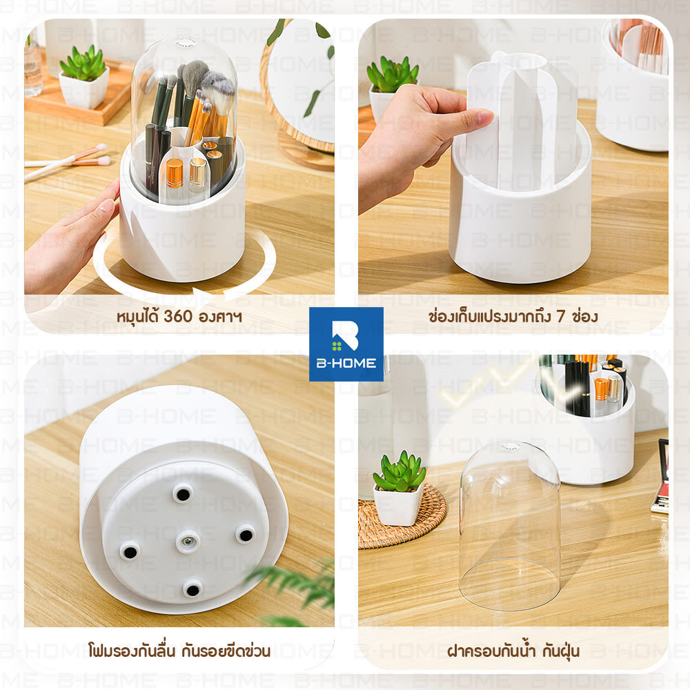 ที่เก็บเครื่องสำอาง-b-home-จัดเก็บอุปกรณ์แต่งหน้า-กล่องเก็บแปรงแต่งหน้า-แปรงแต่งหน้า-cosmetic-storage-box