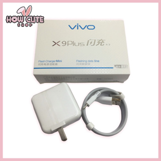 ชุดชาร์จด่วน VIVO ชุดชาร์จวีโว่ ของแท้ 100% ชุดหัวชาร์จเร็ว+สายชาร์จเร็ว VIVO รองรับทุกรุ่นเป็นMicro USB[How cute shop]