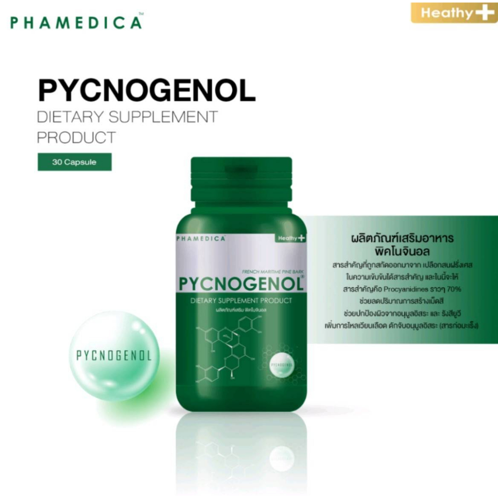 Pycnogenol พิคโนจินอล | Shopee Thailand