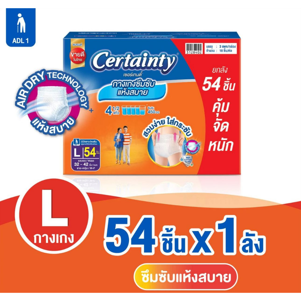 Certainty Daypants Ssuper Save Box กางเกงผ้าอ้อมผู้ใหญ่ เซอร์เทนตี้ เด ...