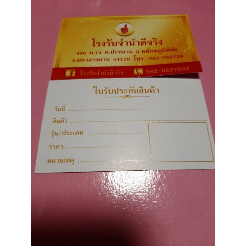 พระเครื่อง-เหรียญบูชา-หลุดจำนำ