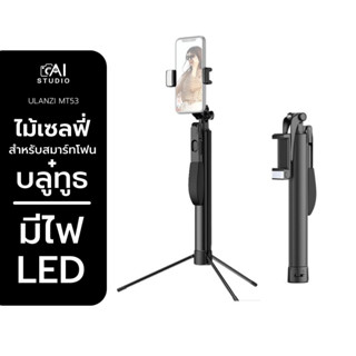 Ulanzi MT53 Handheld anti shake bluetooth tripod selfie ไม้เซลฟี่ สำหรับสมาร์ทโฟน มีไฟ LED ในตัว