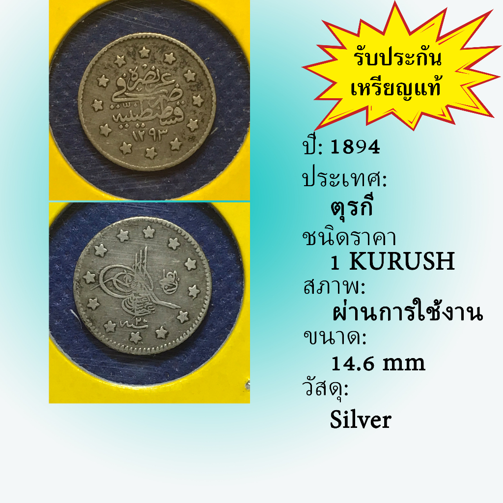 no-60966-เหรียญเงิน-ปี1894-turkey-ตุรกี-1-kurush-เหรียญสะสม-เหรียญต่างประเทศ-เหรียญเก่า-หายาก-ราคาถูก