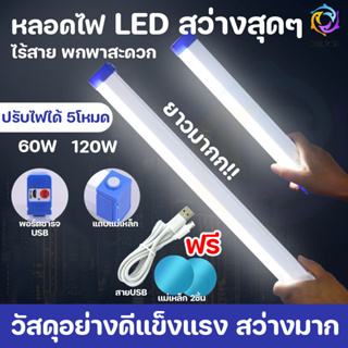 หลอดไฟ led ประกันสินค้า 2 ปี ไร้สาย พกพา 5 โหมด ไฟฉุกเฉิน การชาร์จด้วย USB