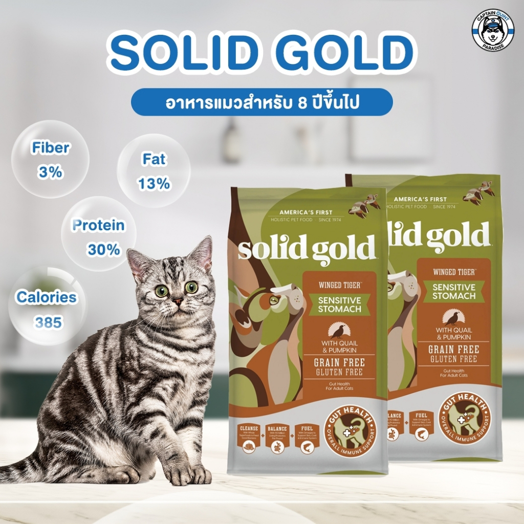 solid-gold-winged-tiger-1-36kg-2-72kg-สูตรนกกระทาและฟักทอง-โปรตีนต่ำ-สำหรับแมวมีปัญหาช่องท้อง-การย่อย-หรือ-แมวแก่