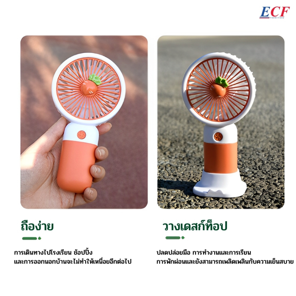 ecf-furniture-พัดลมพกพา-พัดลมมินิ-รุ่นใหม่สีสันสดใส-พกพาสะดวก-มีสายชาร์จ-usb-แบบพกพา-แบตเตอรี่แบบชาร์จไฟได้ในตัว