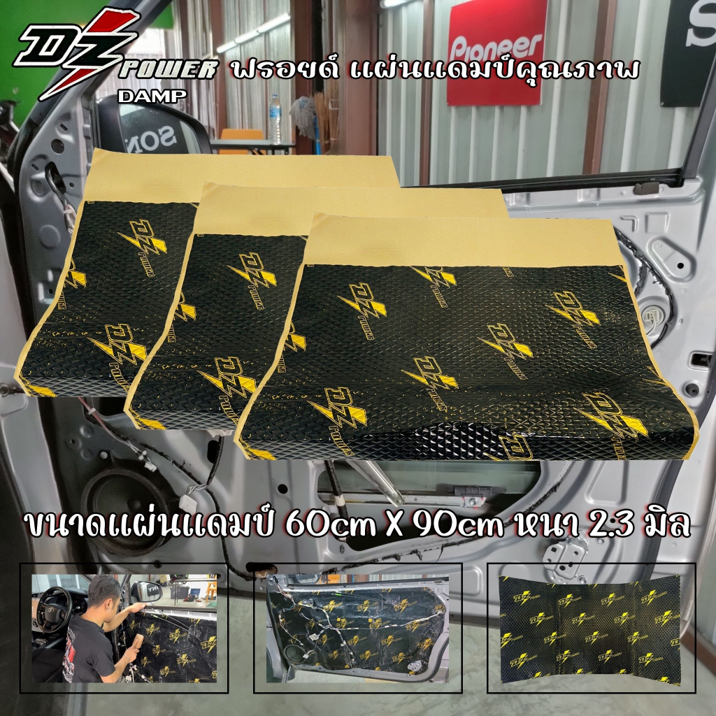 แผ่นแดมป์-แผ่นซับเสียง-damp-ชนิดอลูมิเนียมฟอยล์-dz-power-damp-รุ่น-gold-series-แผ่นลดเสียง-ภายในรถยนต์-ราคาถูกสุดๆ