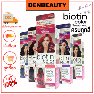 Carebeau Fantasy biotin color treatment แคร์บิว แฟนตาซี ไบโอติน คัลเลอร์ ทรีทเม้นท์ 6 เฉดสี 100 กรัม