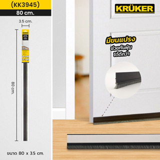 KRUKER คิ้วกันแมลง 80 cm. สีน้ำตาล (มีขนแปรง) ป้องกันฝุ่นและแมลงเข้าห้อง มีแถบกาวในตัว