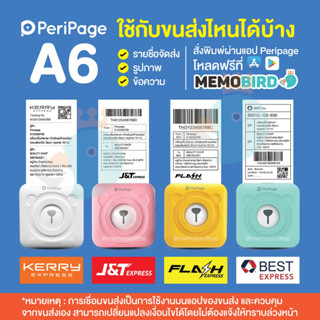 ภาพขนาดย่อของภาพหน้าปกสินค้าPeripage + Paperang เครื่องปริ้นพกพา ไร้หมึก Peripage A6 พิมพ์รายชื่อ จากร้าน memobird.paperang.peripage บน Shopee